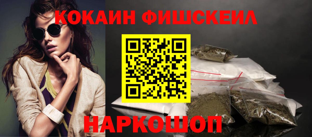 КОКАИН Fish Scale  Кокаин FishScale  Джанкой 