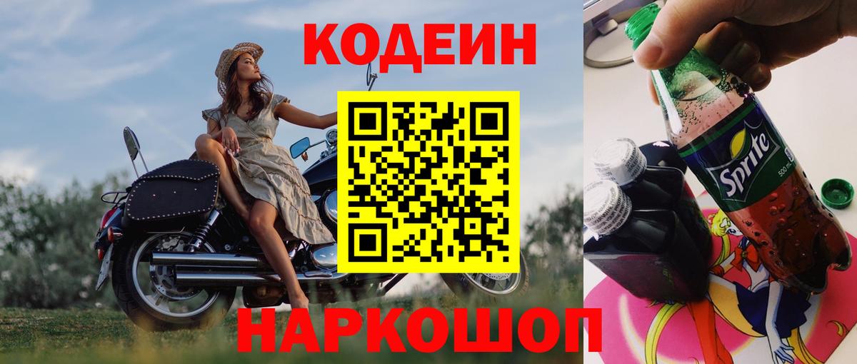 Codein напиток Lean (лин) Джанкой