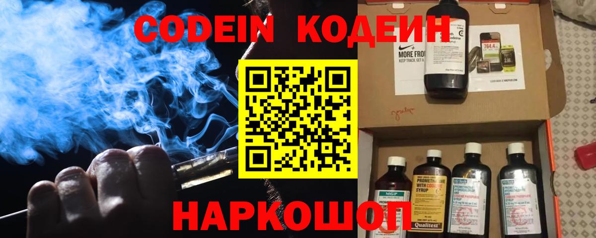 Джанкой  Кодеиновый сироп Lean напиток Lean (лин)  Вход с VPN 