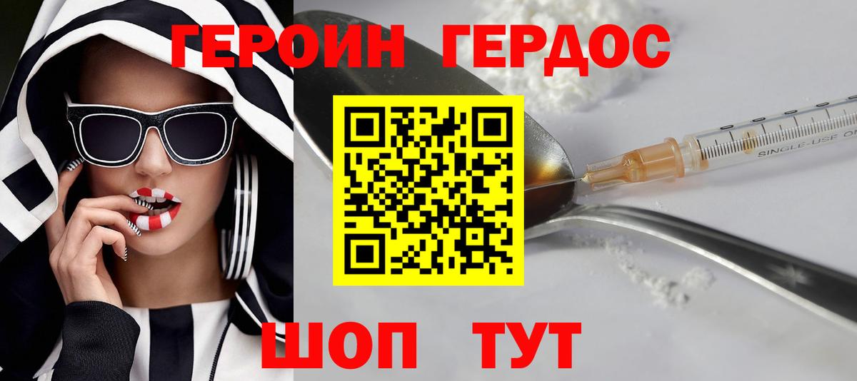 ГЕРОИН VHQ Джанкой