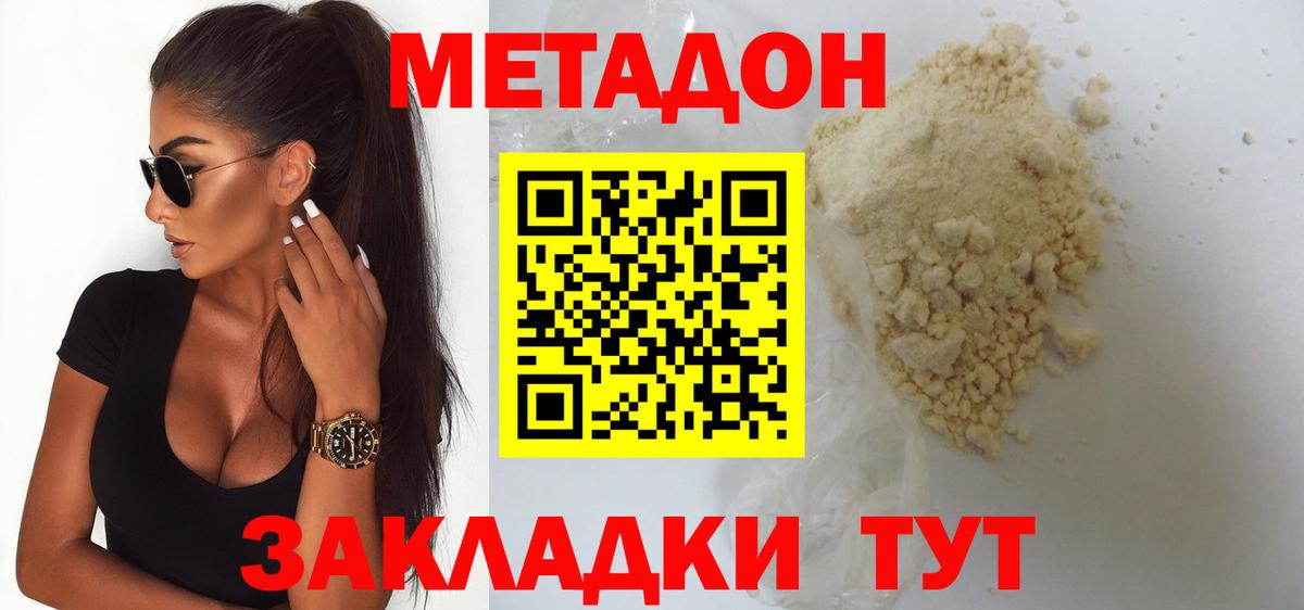 Джанкой  МЕТАДОН methadone  Вход с VPN 