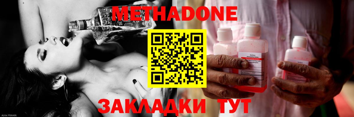 Метадон methadone  Метадон мёд  Джанкой 