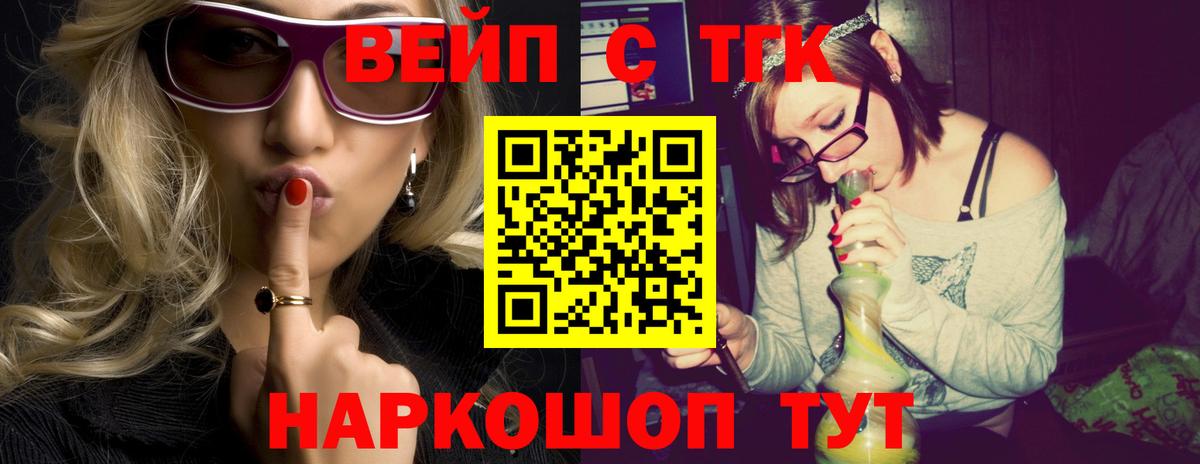 ТГК вейп Джанкой