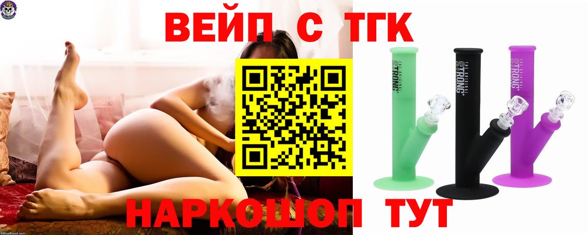 ТГК вейп с тгк  Дистиллят ТГК вейп  магазин    Джанкой  Вход с VPN 